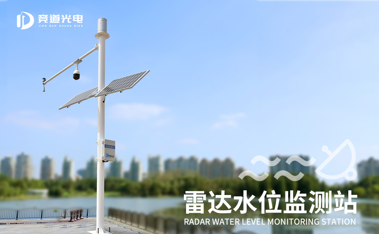 雷达水位监测站 雷达水位监测站