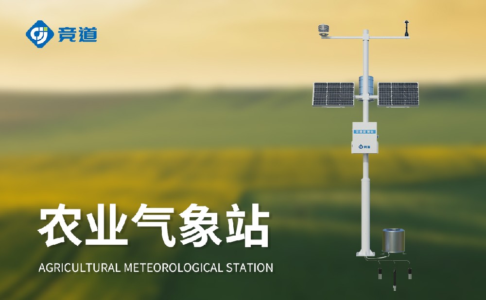 农业小型气象站