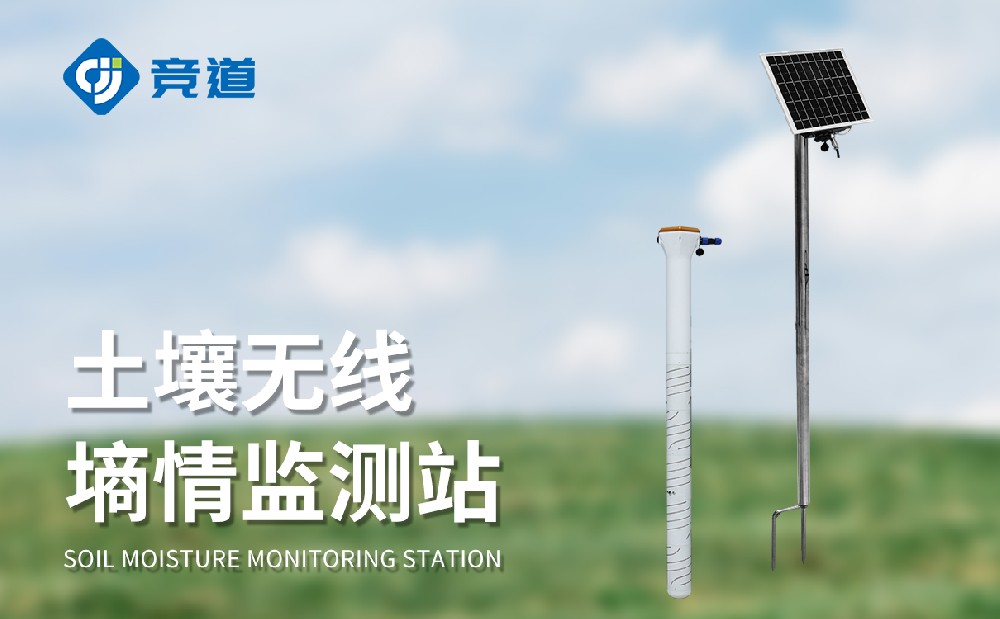 管式土壤墒情监测装备