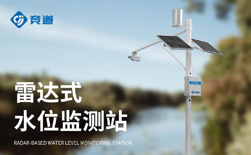 河流水位监测站