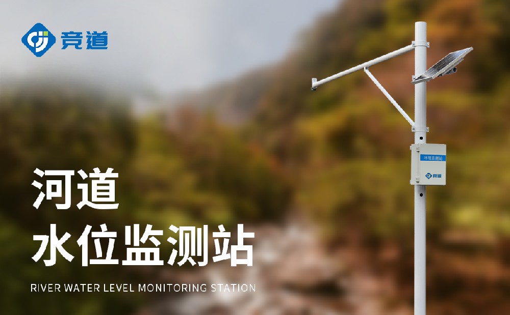 水位自动监测系统