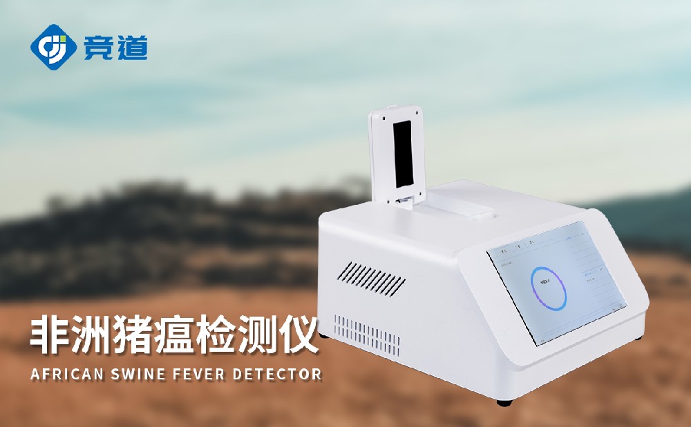 非洲猪瘟检测仪