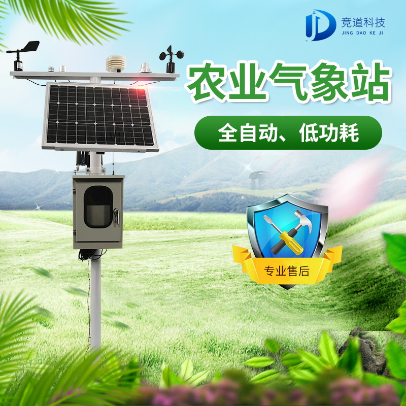 农业自动气象站 农业自动气象站