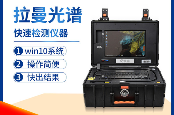 拉曼光谱剖析仪 拉曼光谱剖析仪