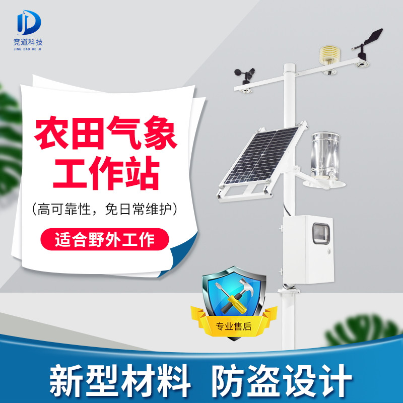 农业气象情形监测仪器 农业气象情形监测仪器