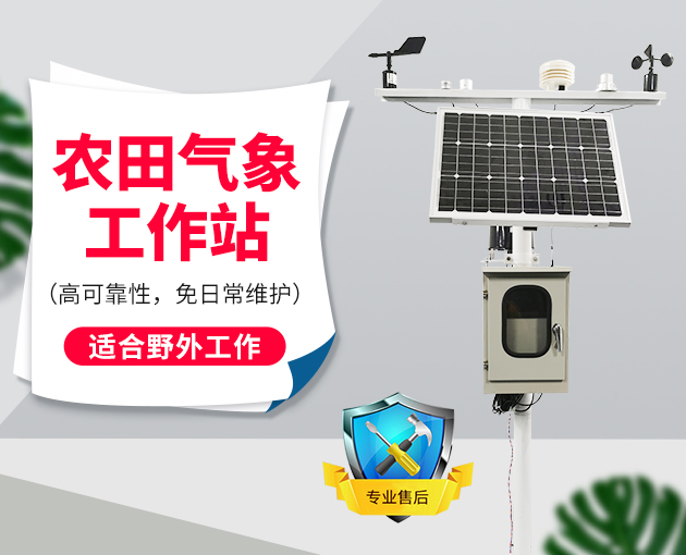 ũҵСÌìÆøÊÓ²ì×°±¸ÏÈÈÝ Å©ÒµÐ¡ÌìÆøÊÓ²ì×°±¸ÏÈÈÝ