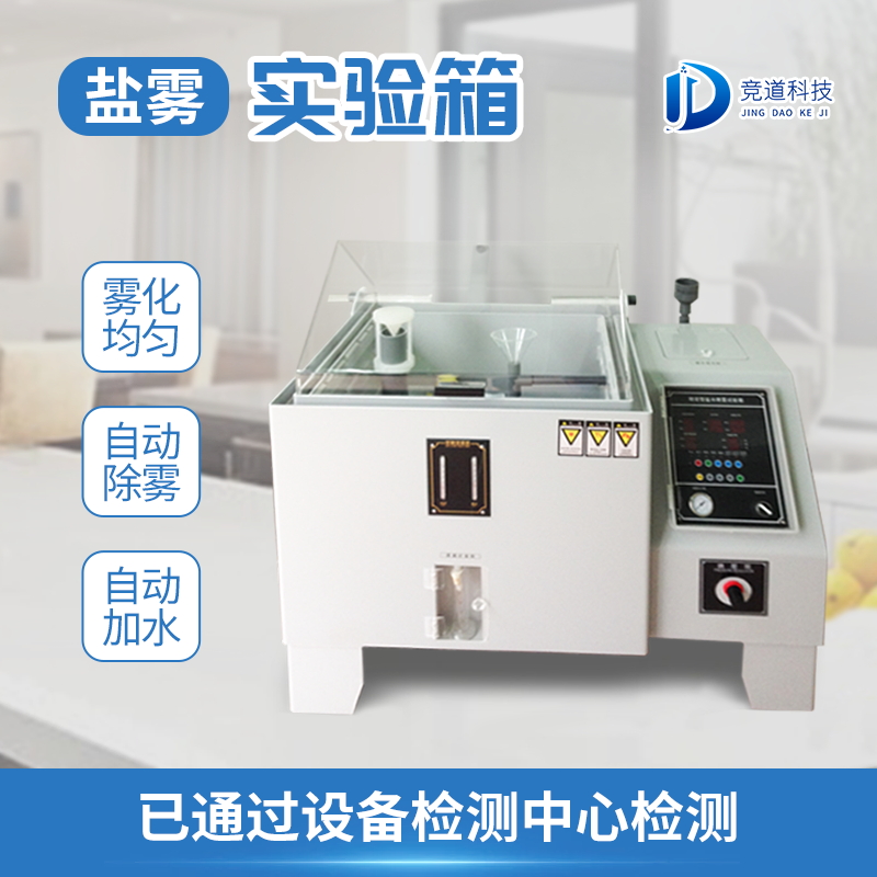 正规盐雾侵蚀试验箱厂家直销 正规盐雾侵蚀试验箱厂家直销