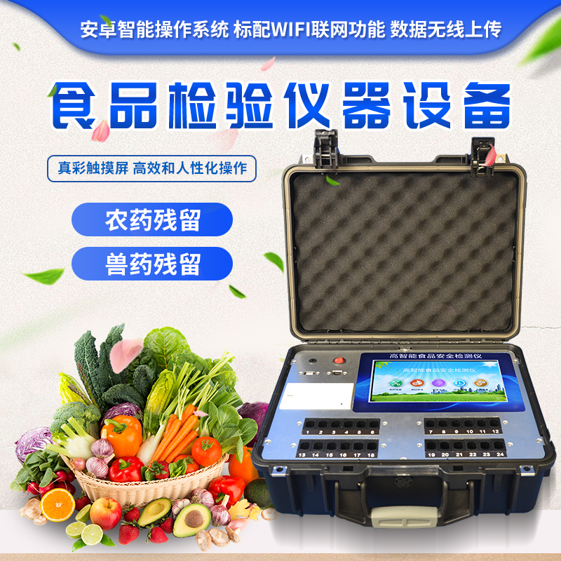 食物清静检测仪 食物清静检测仪