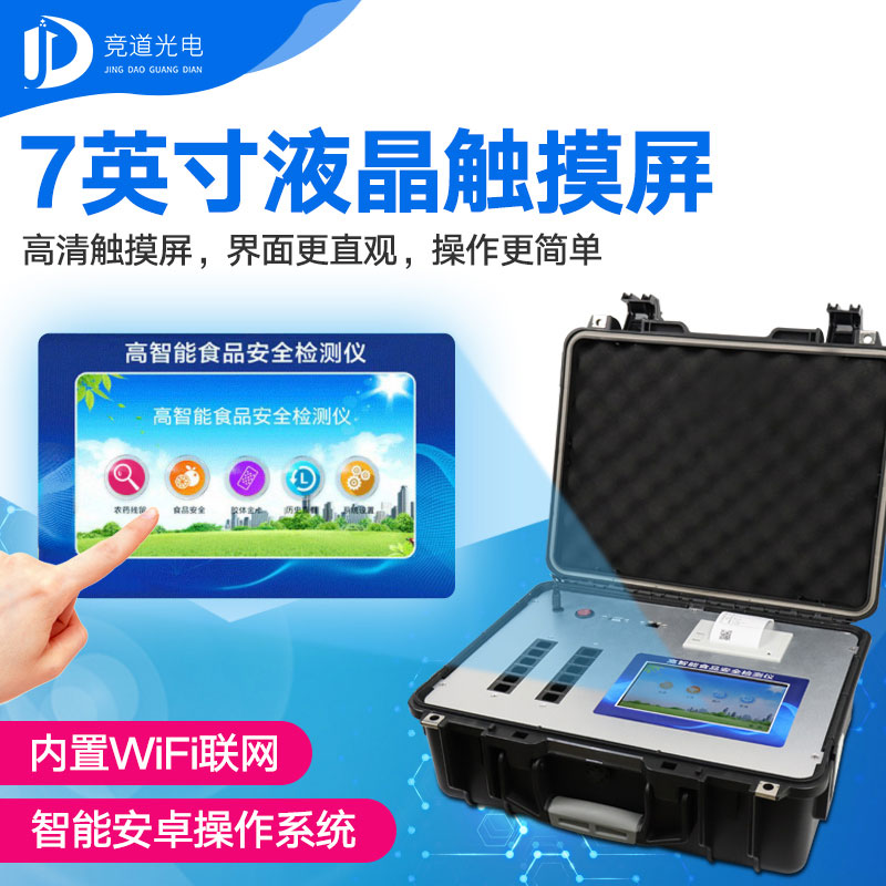 食物清静检测仪 食物清静检测仪
