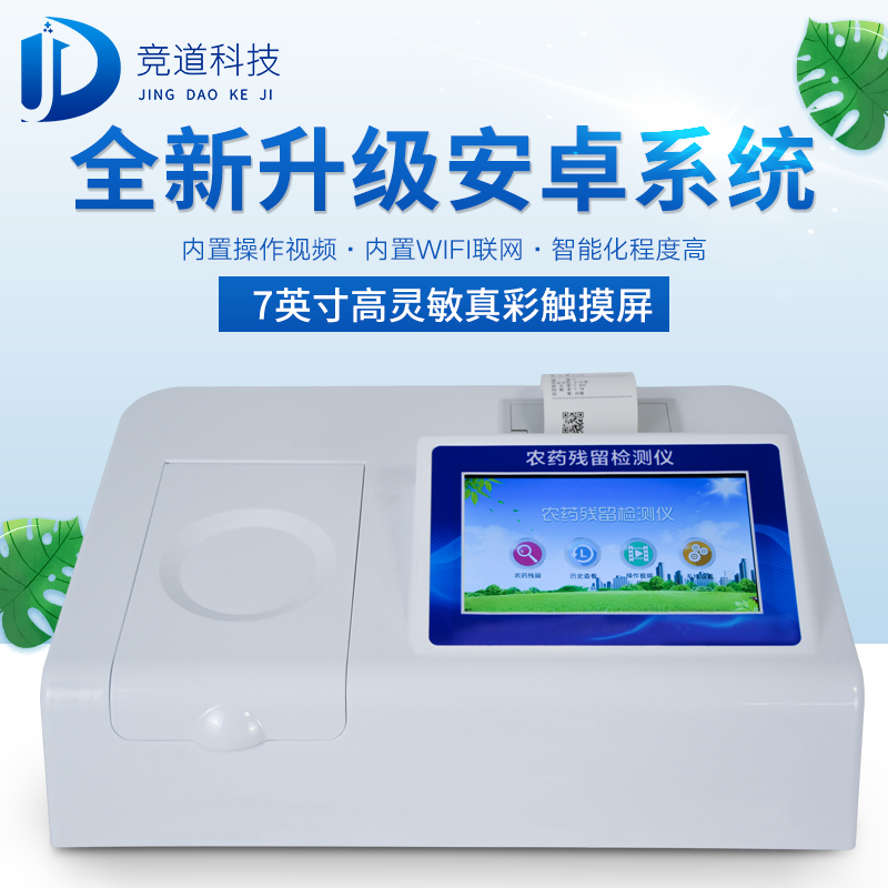 农药残留检测仪现场检测不费事 农药残留检测仪现场检测不费事